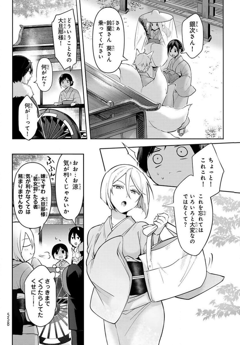 かくりよの宿飯 あやかしお宿に嫁入りします。(冬葉つがる) - 第9話 - Page 10