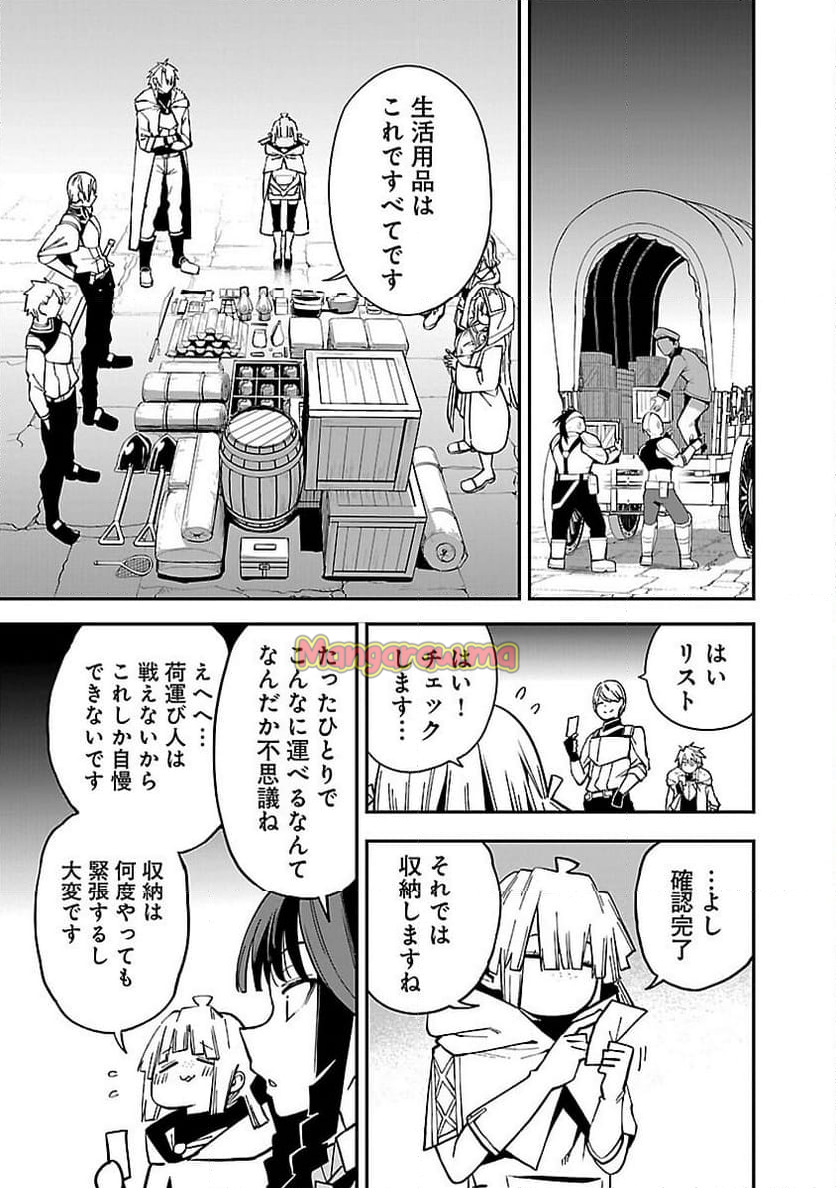 転生荷運び人の異世界攻略法 - 第15話 - Page 9