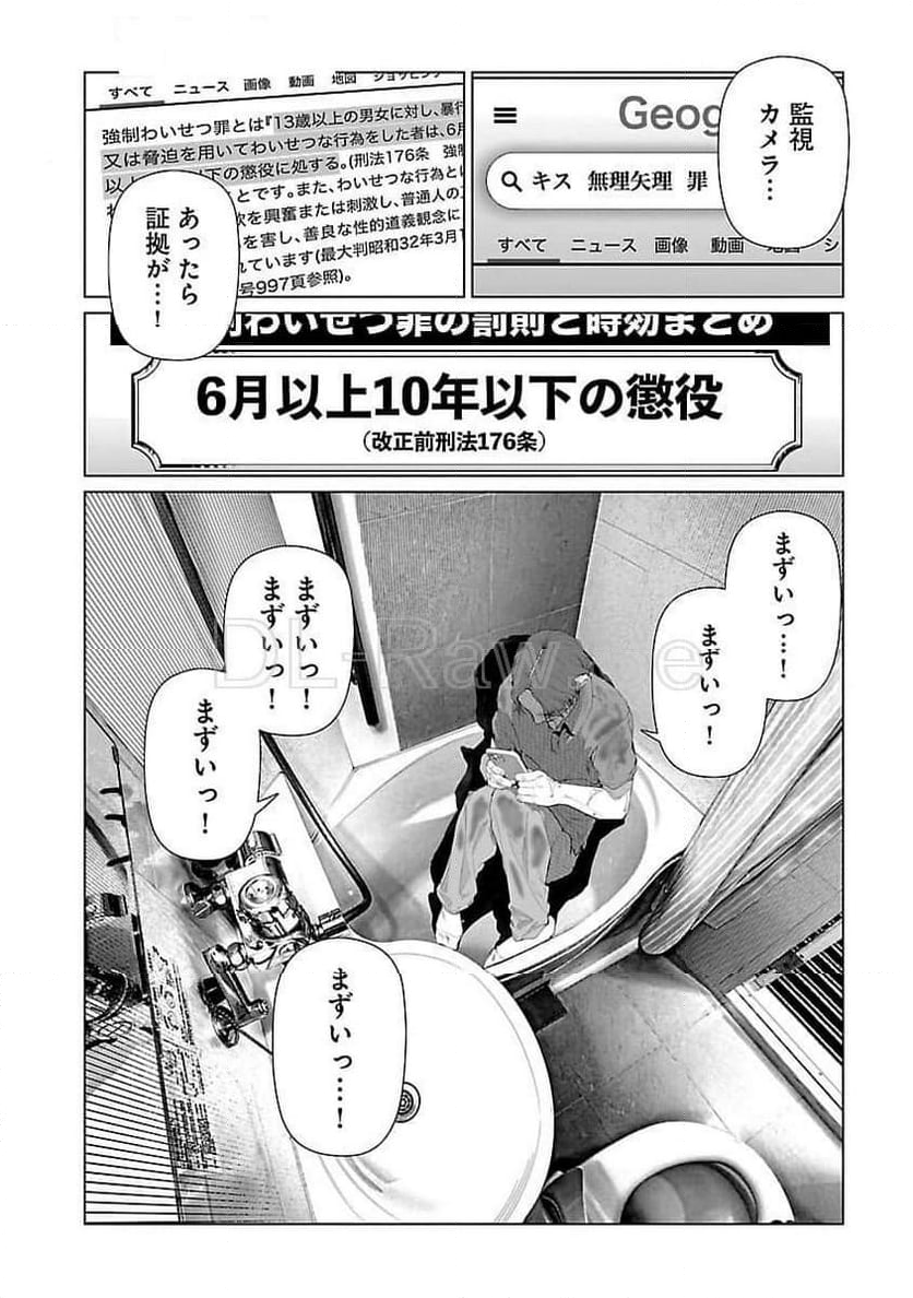 コスは淫らな仮面 ～オートクチュール～ - 第24話 - Page 2