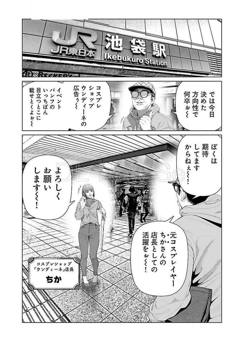 コスは淫らな仮面 ～オートクチュール～ - 第24話 - Page 4