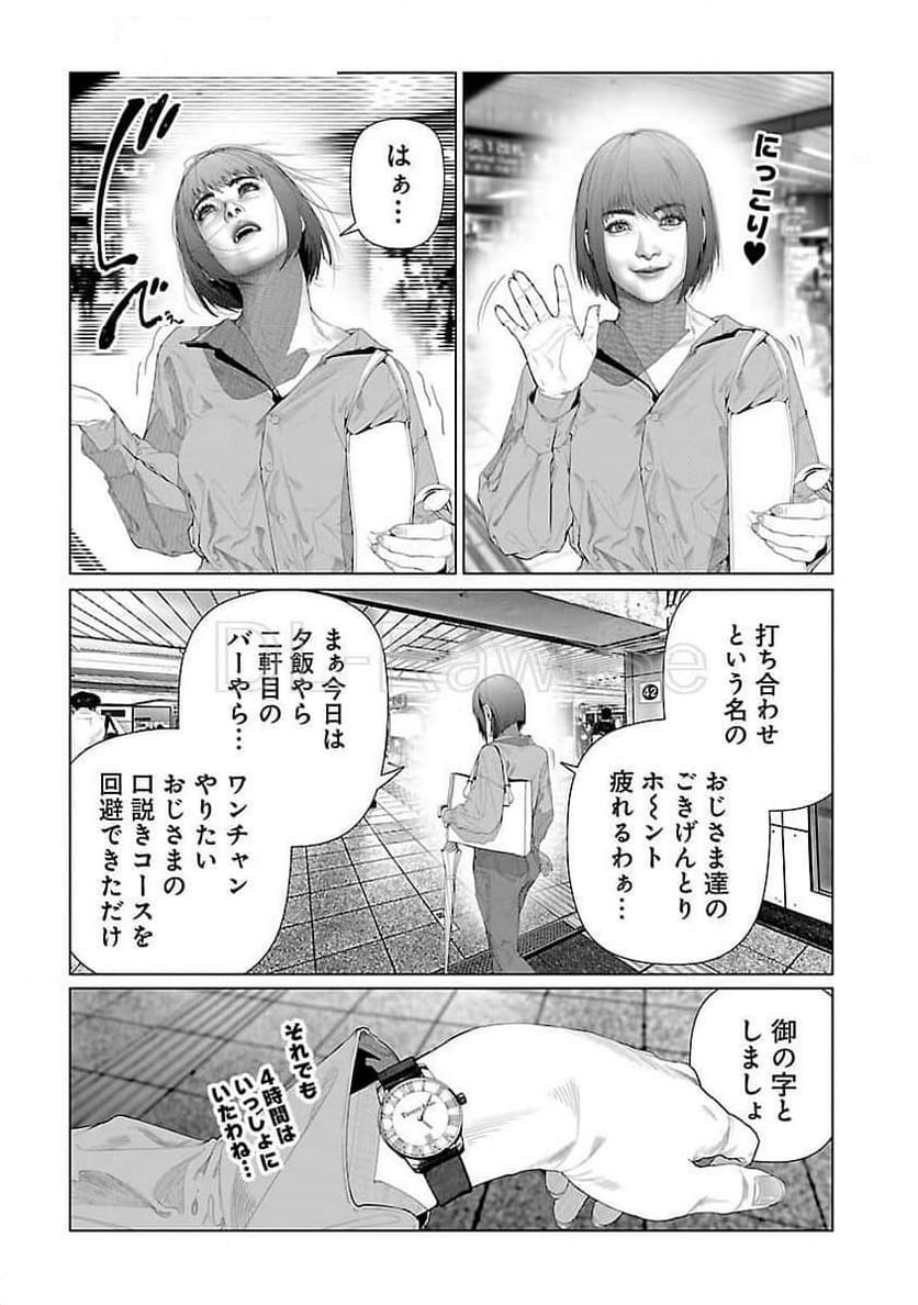 コスは淫らな仮面 ～オートクチュール～ - 第24話 - Page 5