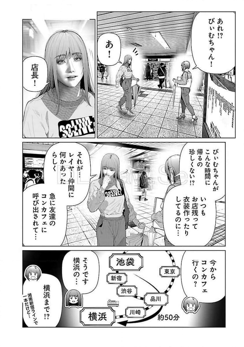 コスは淫らな仮面 ～オートクチュール～ - 第24話 - Page 6