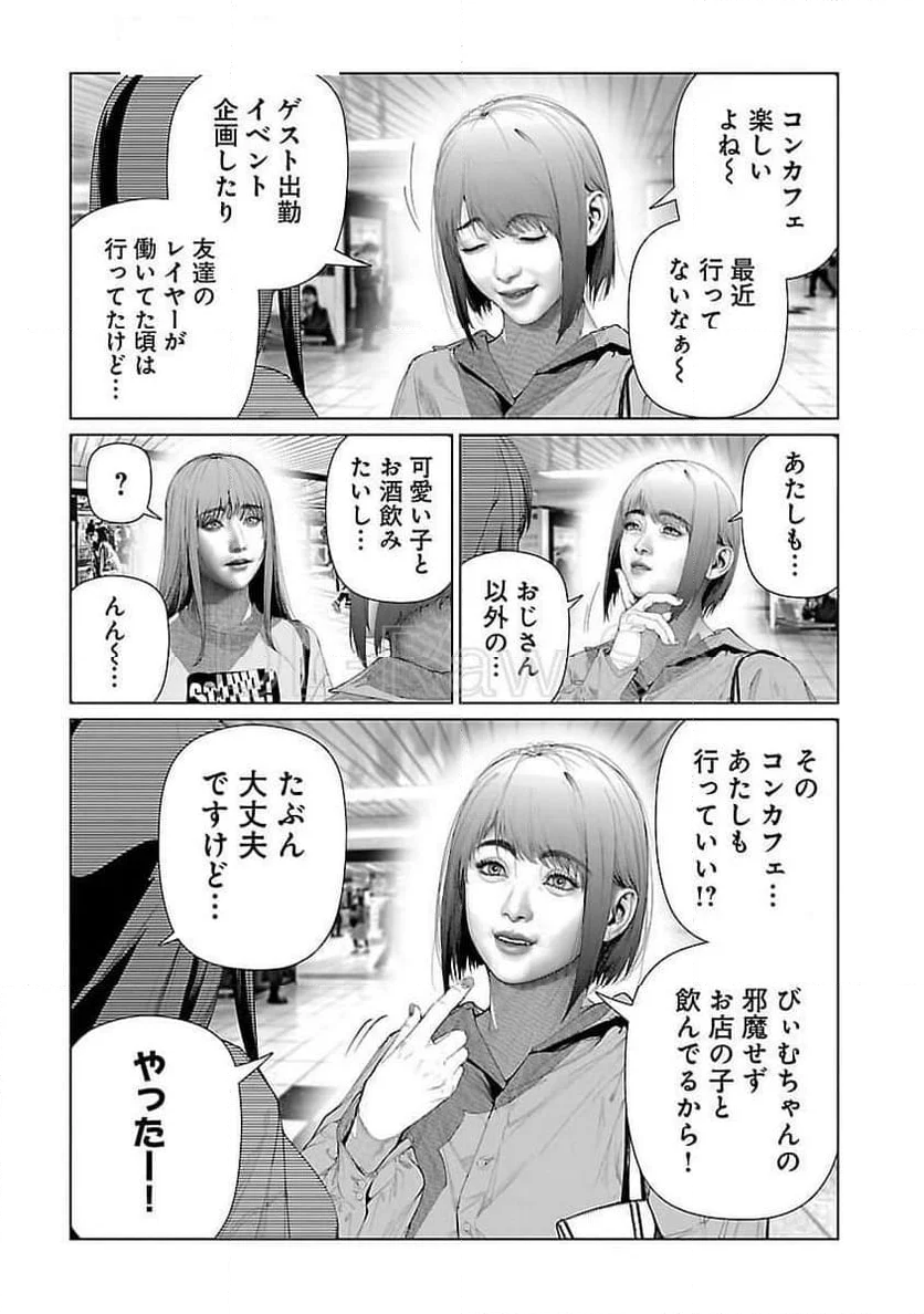 コスは淫らな仮面 ～オートクチュール～ - 第24話 - Page 7