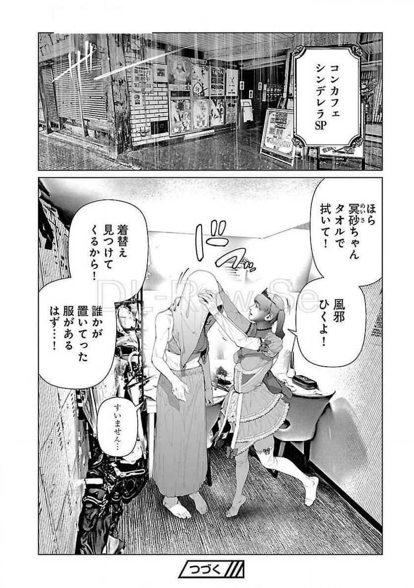 コスは淫らな仮面 ～オートクチュール～ - 第24話 - Page 8