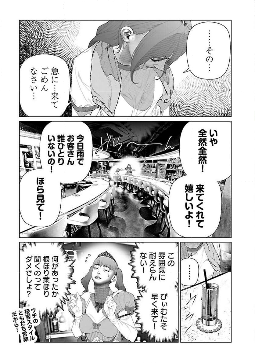 コスは淫らな仮面 ～オートクチュール～ - 第25話 - Page 5