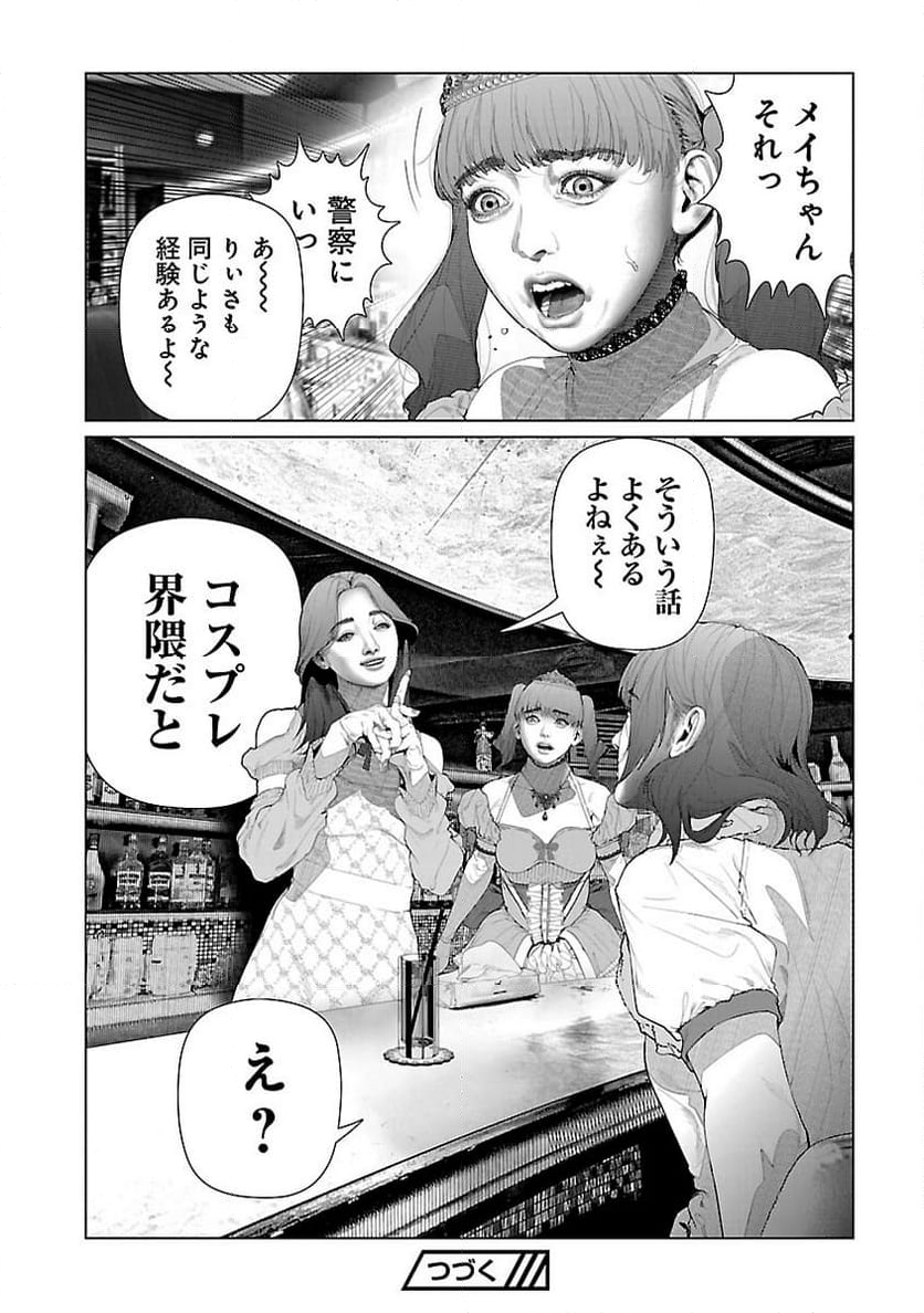 コスは淫らな仮面 ～オートクチュール～ - 第25話 - Page 10