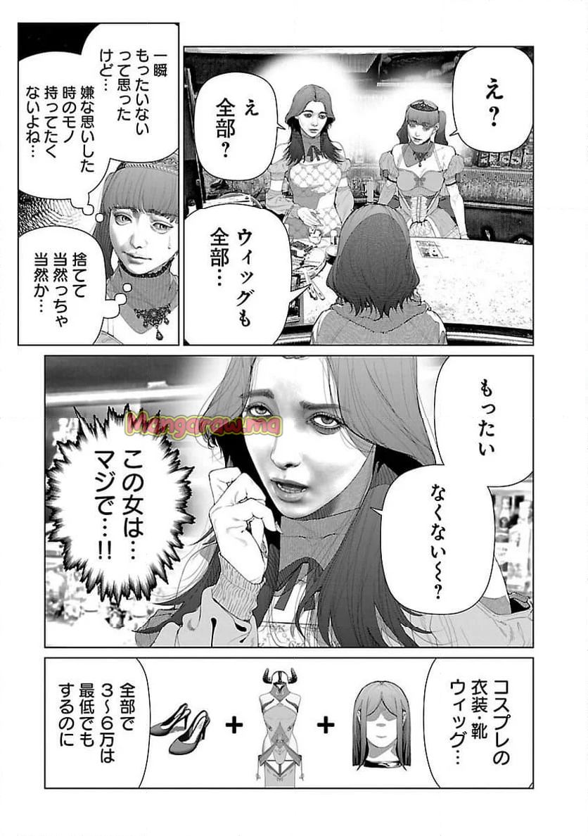 コスは淫らな仮面 ～オートクチュール～ - 第26話 - Page 11