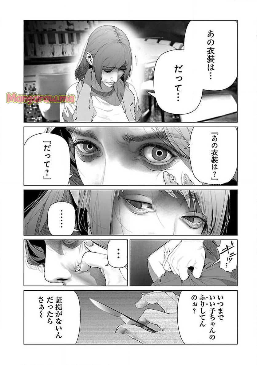 コスは淫らな仮面 ～オートクチュール～ - 第26話 - Page 12