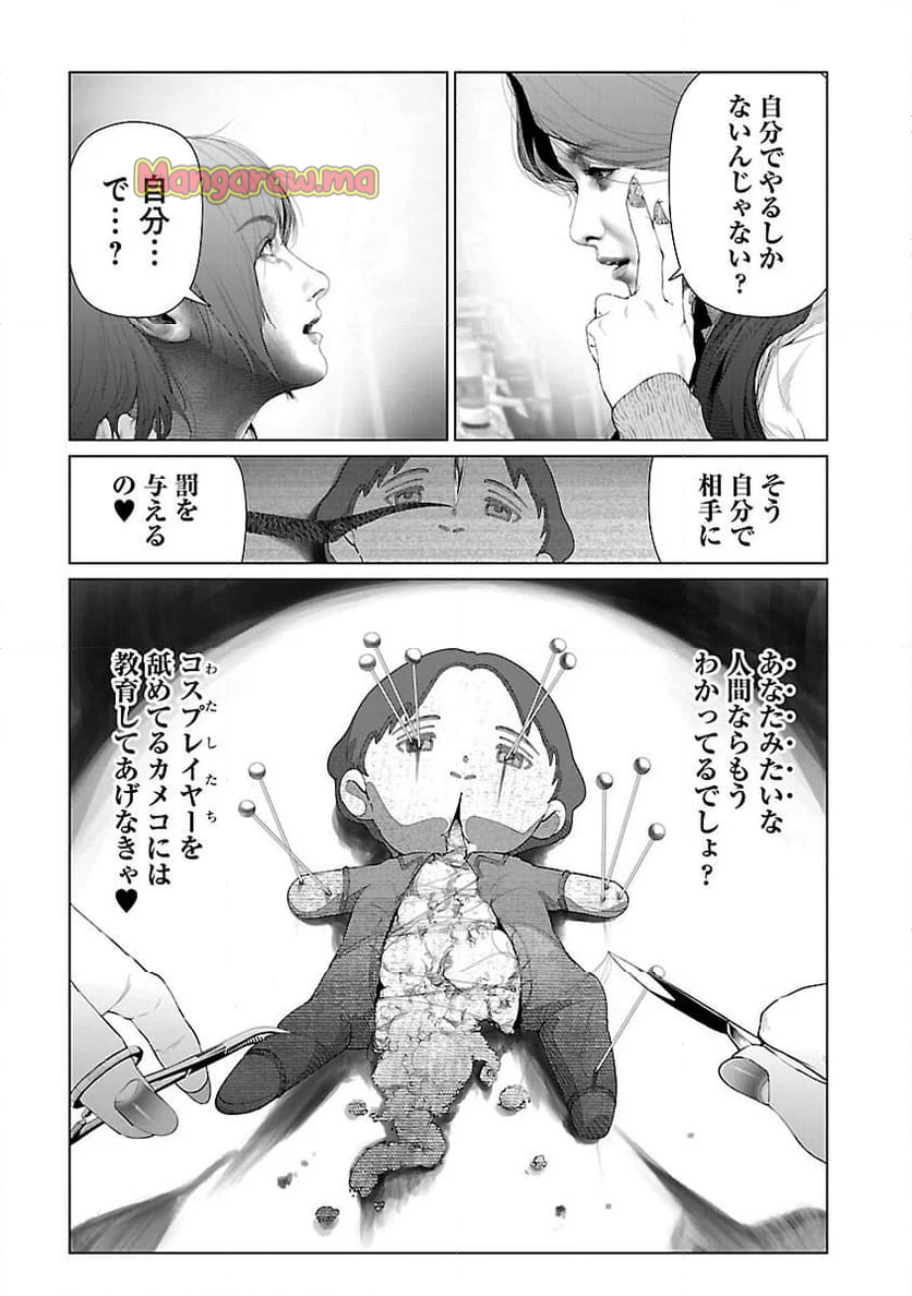 コスは淫らな仮面 ～オートクチュール～ - 第26話 - Page 13