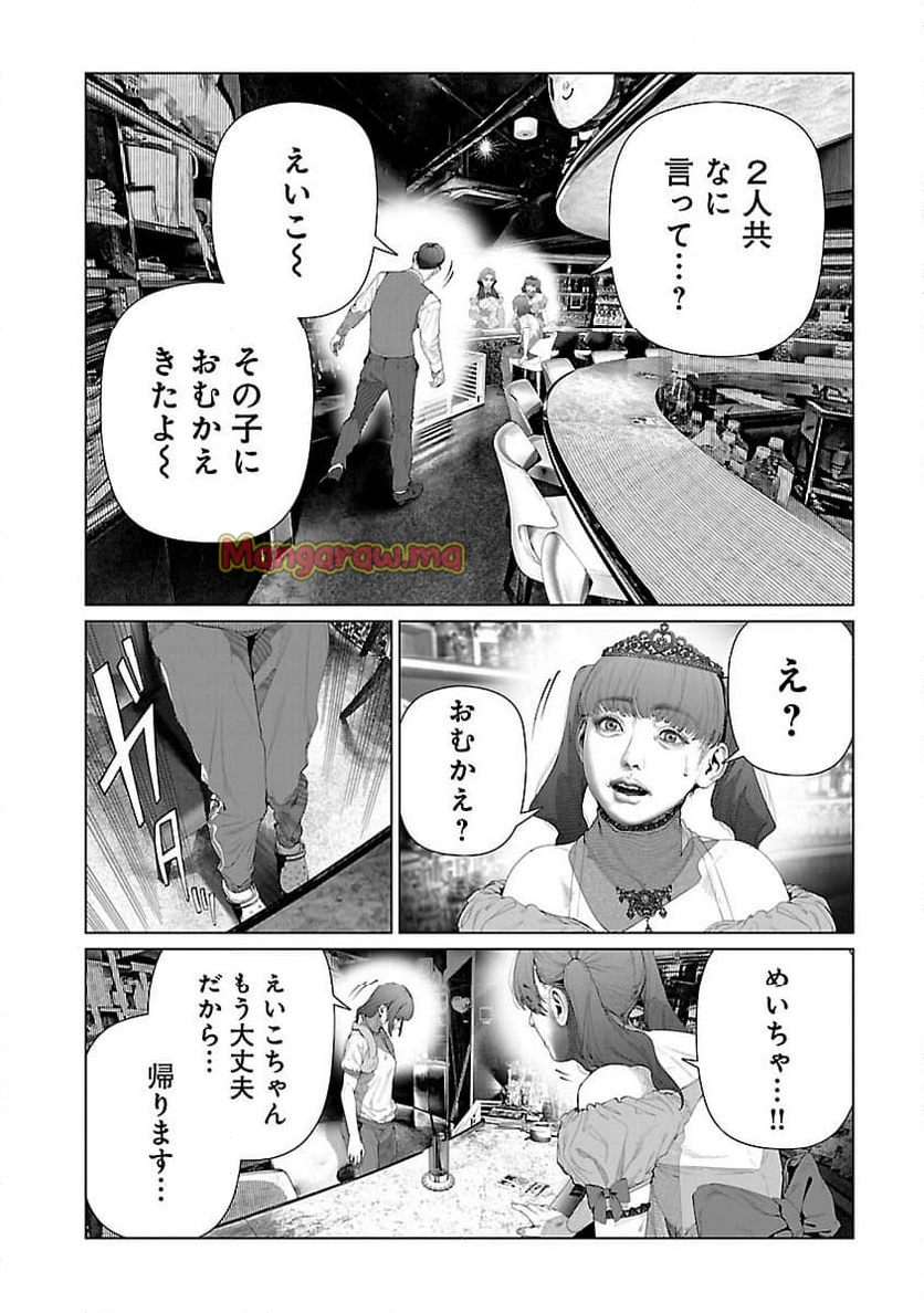 コスは淫らな仮面 ～オートクチュール～ - 第26話 - Page 14