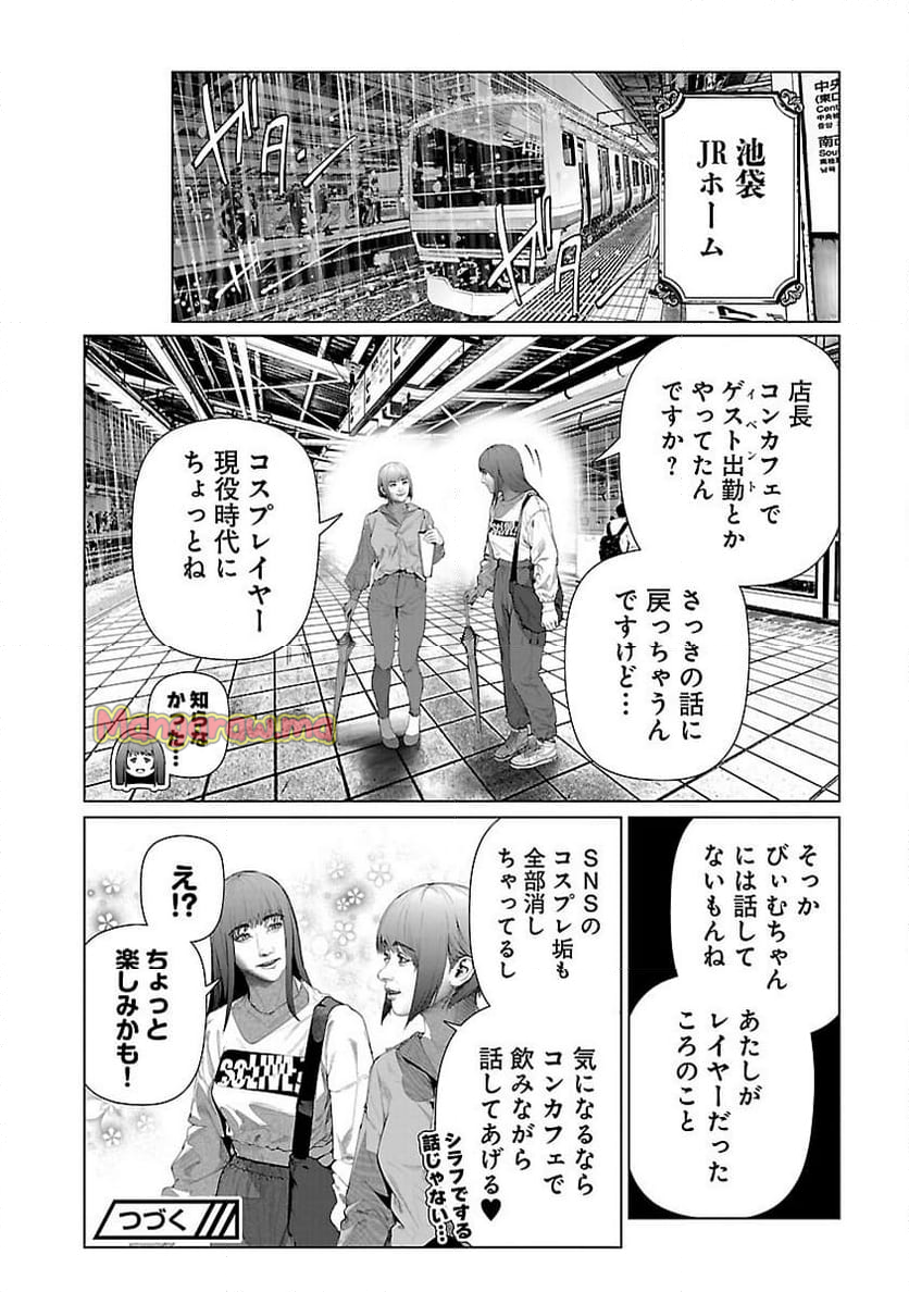 コスは淫らな仮面 ～オートクチュール～ - 第26話 - Page 16