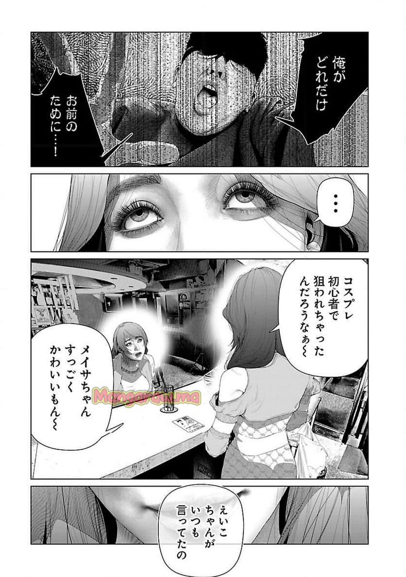 コスは淫らな仮面 ～オートクチュール～ - 第26話 - Page 5