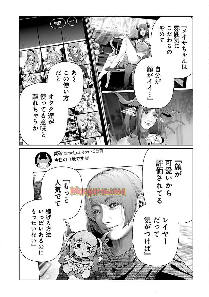 コスは淫らな仮面 ～オートクチュール～ - 第26話 - Page 6