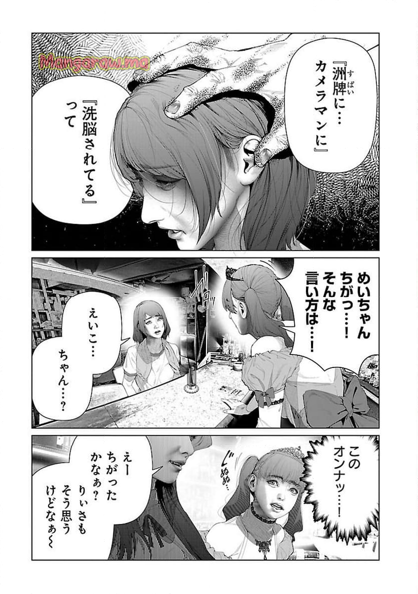 コスは淫らな仮面 ～オートクチュール～ - 第26話 - Page 7