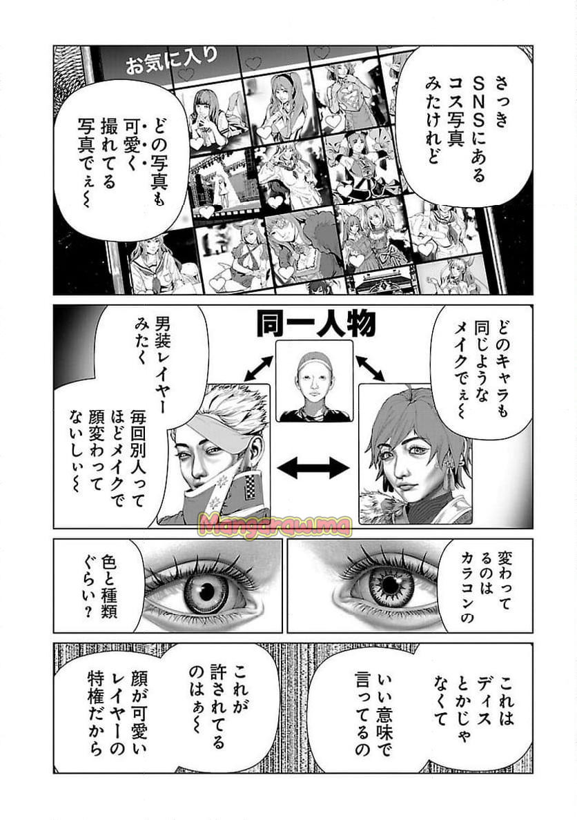 コスは淫らな仮面 ～オートクチュール～ - 第26話 - Page 8