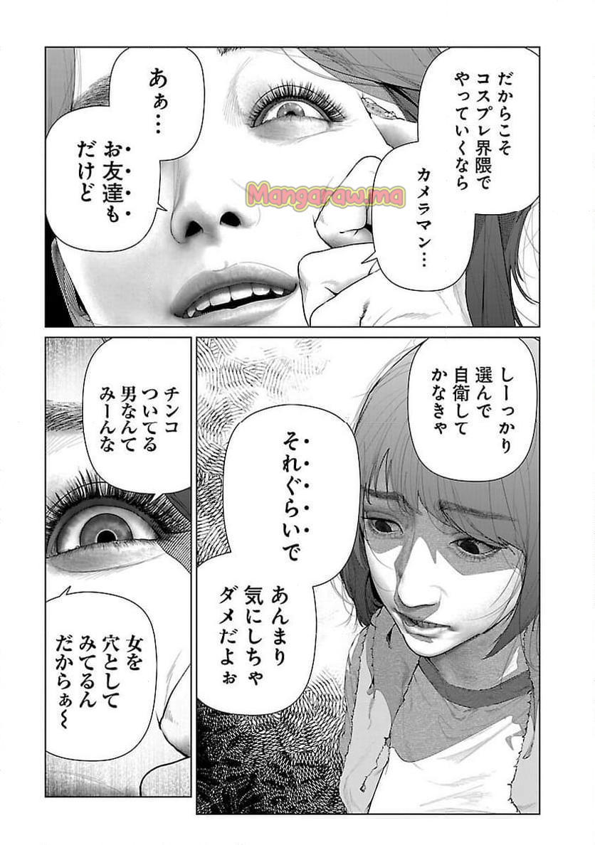 コスは淫らな仮面 ～オートクチュール～ - 第26話 - Page 9