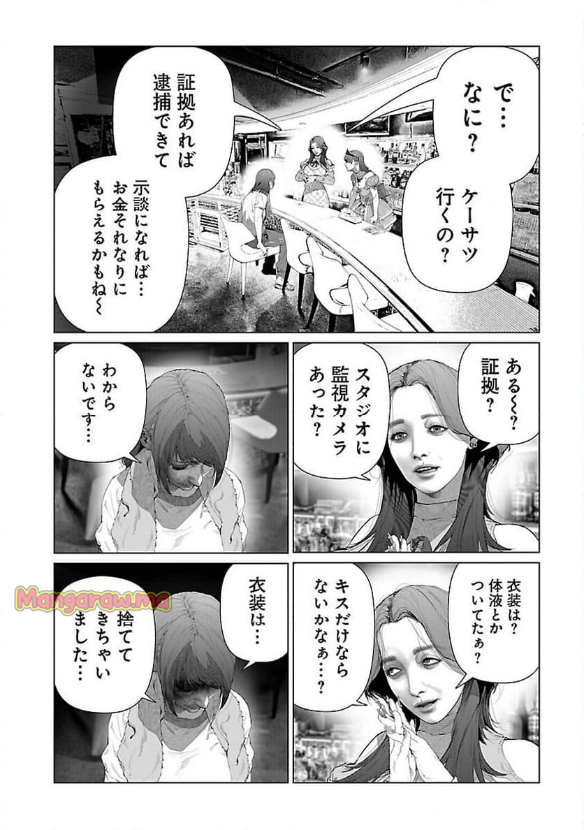 コスは淫らな仮面 ～オートクチュール～ - 第26話 - Page 10