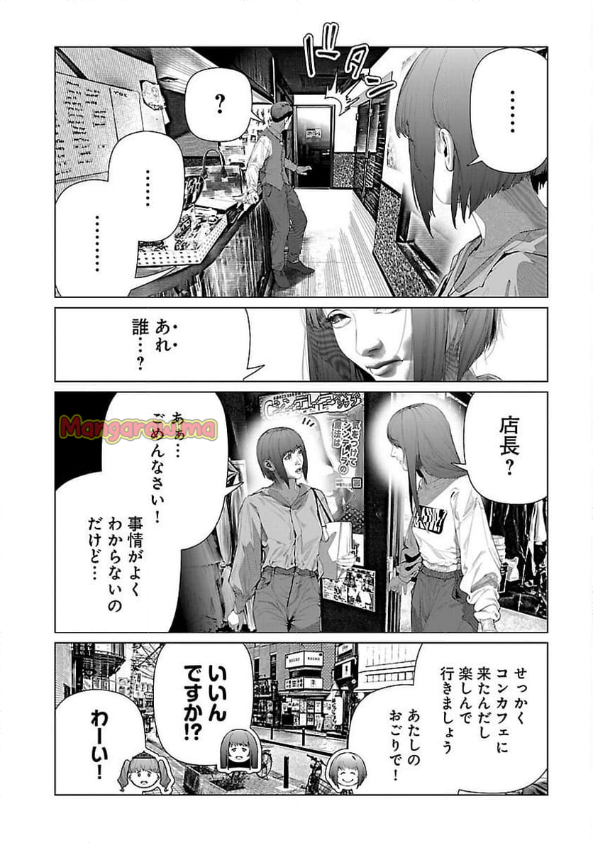 コスは淫らな仮面 ～オートクチュール～ - 第27話 - Page 11