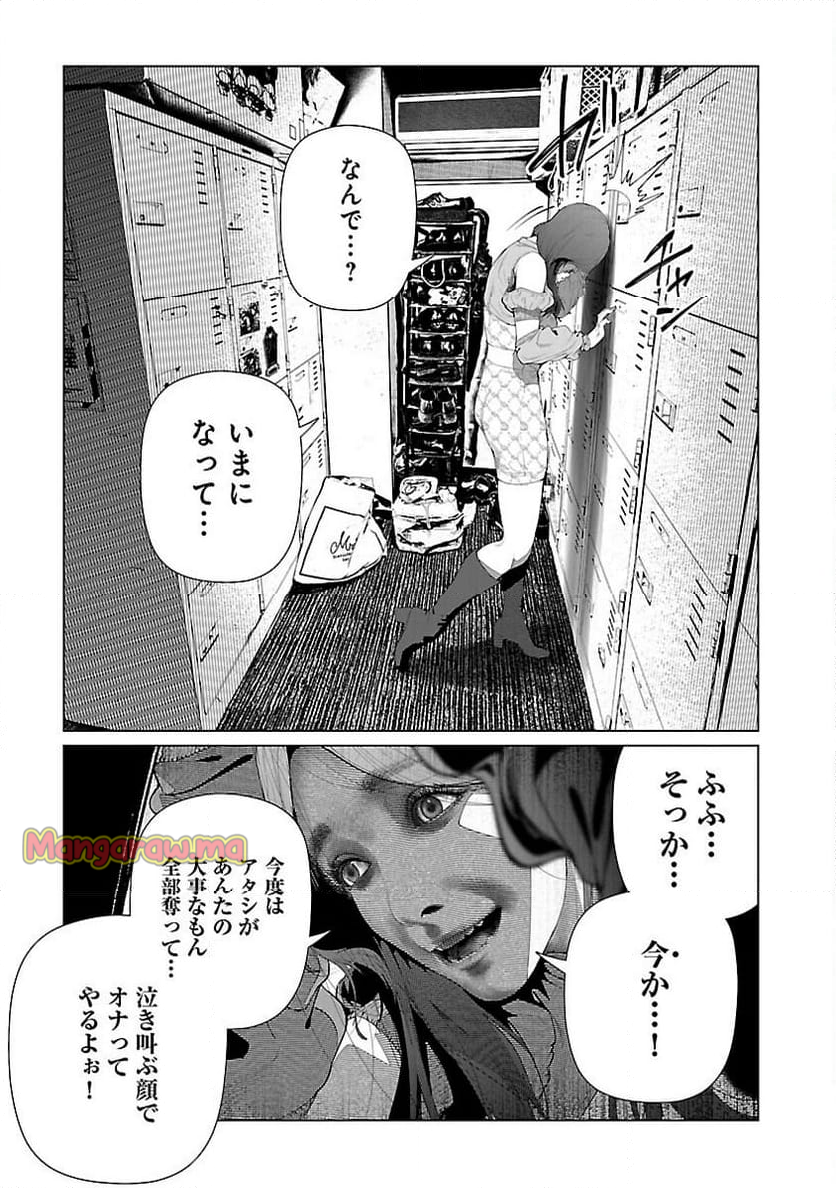 コスは淫らな仮面 ～オートクチュール～ - 第27話 - Page 12