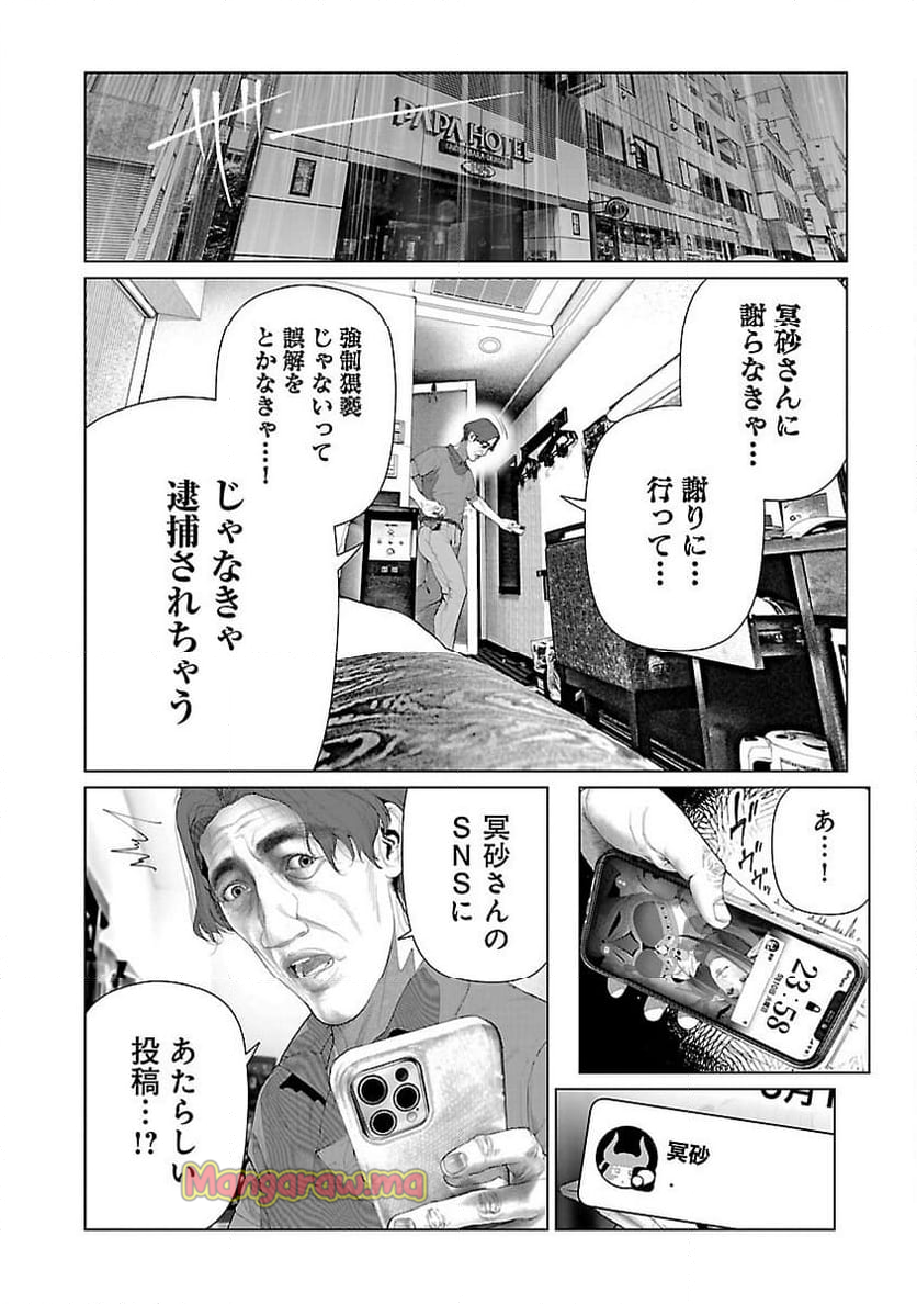 コスは淫らな仮面 ～オートクチュール～ - 第27話 - Page 13