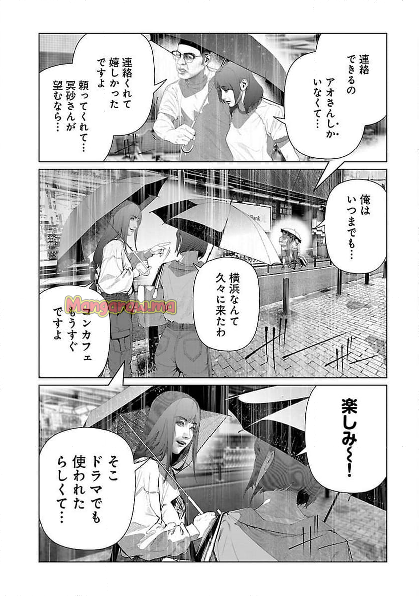 コスは淫らな仮面 ～オートクチュール～ - 第27話 - Page 5