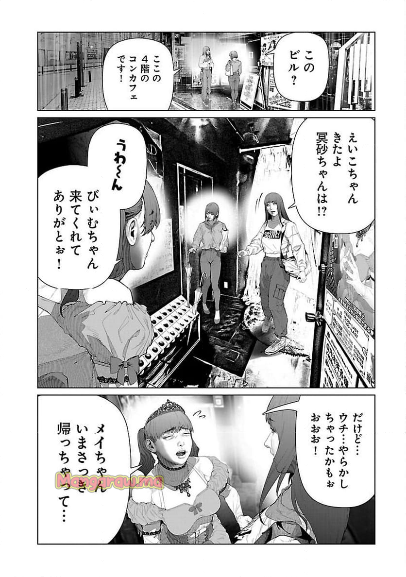 コスは淫らな仮面 ～オートクチュール～ - 第27話 - Page 7