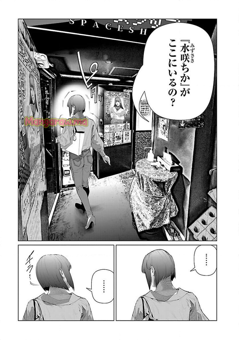 コスは淫らな仮面 ～オートクチュール～ - 第27話 - Page 10