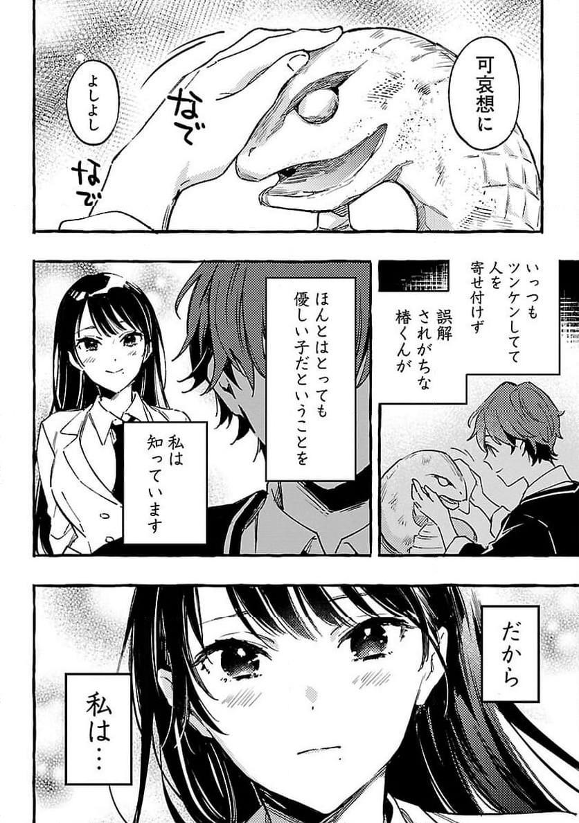 白蛇のはなむこ - 第1話 - Page 15