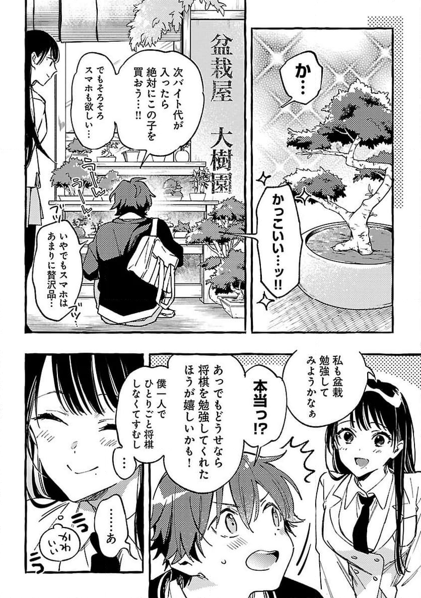 白蛇のはなむこ - 第1話 - Page 17