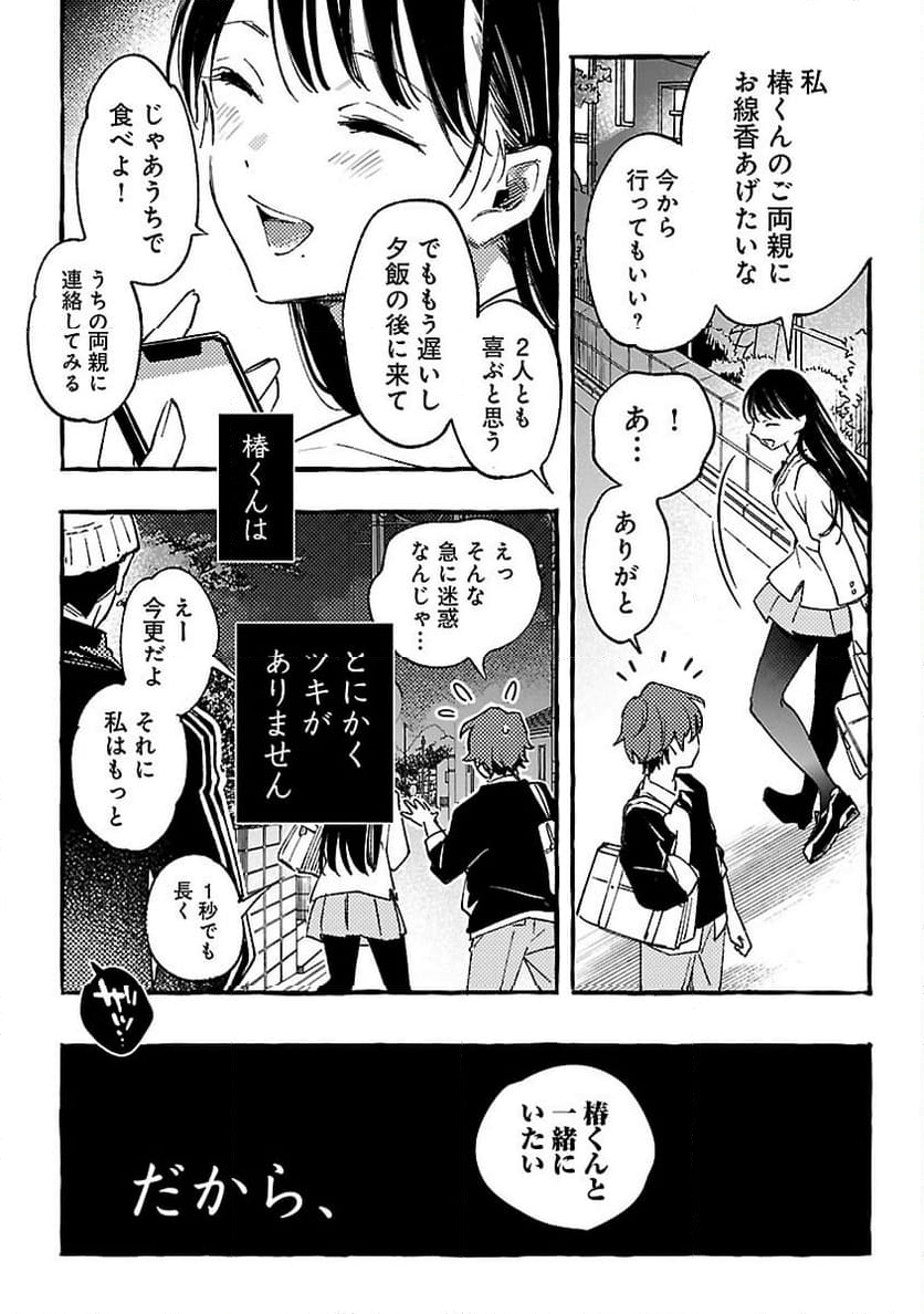 白蛇のはなむこ - 第1話 - Page 20