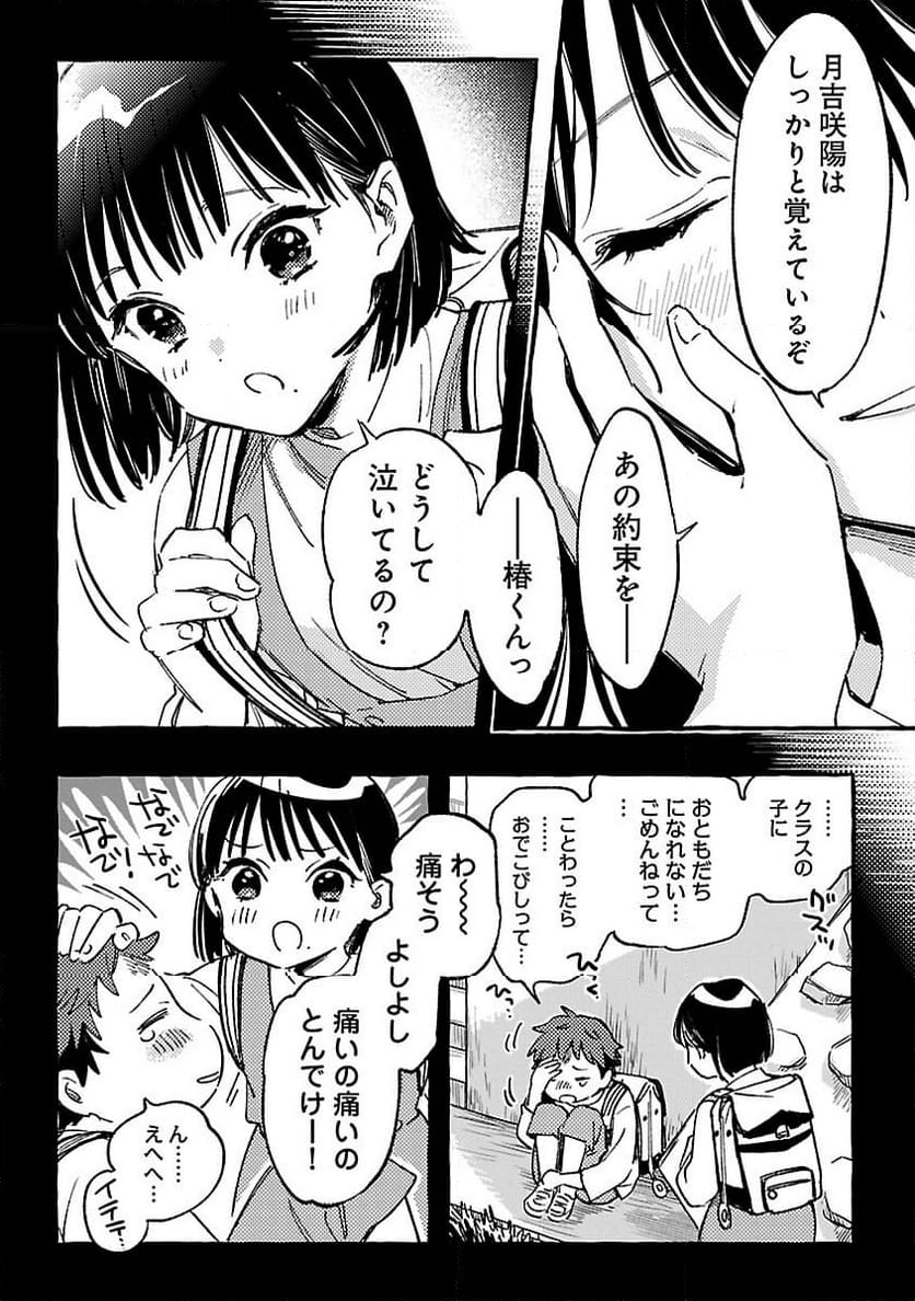 白蛇のはなむこ - 第1話 - Page 53