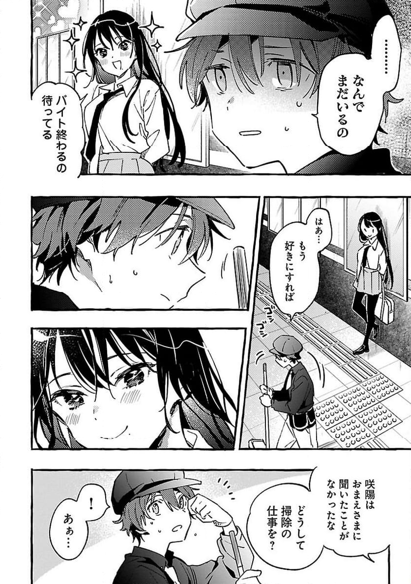 白蛇のはなむこ - 第2話 - Page 27