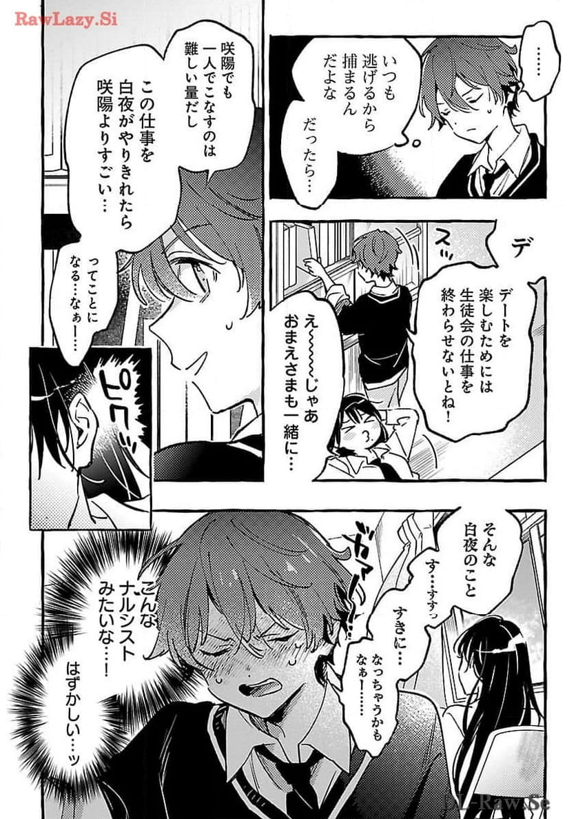 白蛇のはなむこ - 第4話 - Page 26