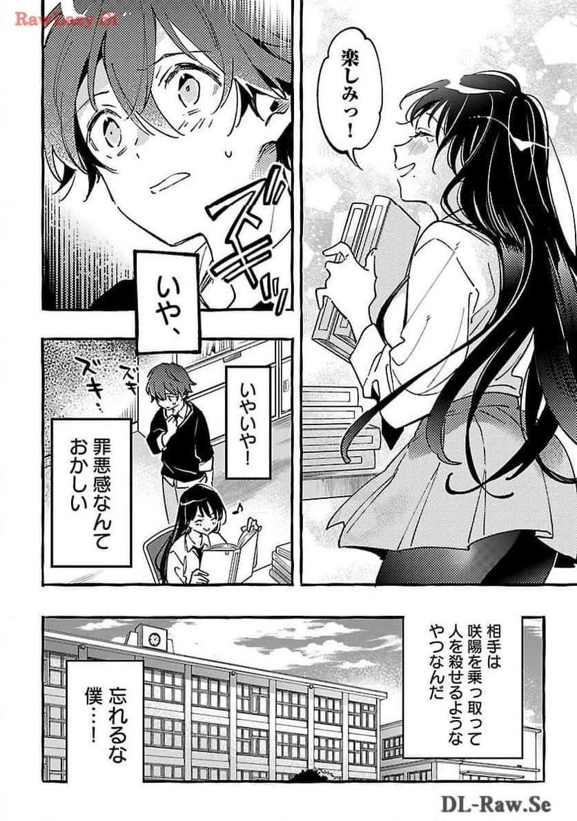 白蛇のはなむこ - 第4話 - Page 28