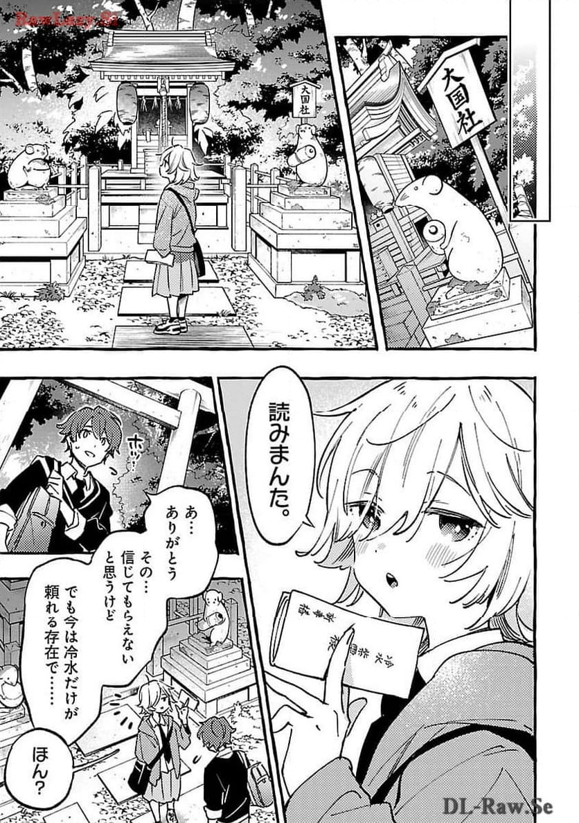 白蛇のはなむこ - 第4話 - Page 29