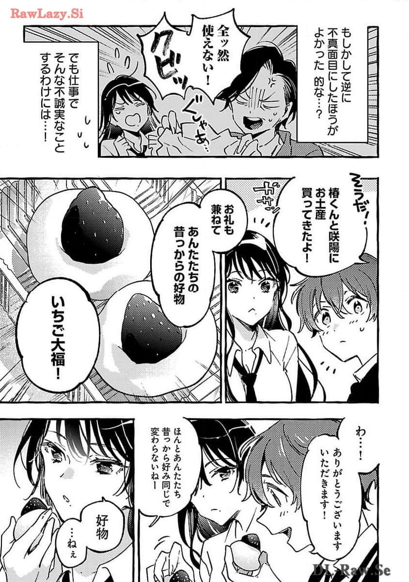 白蛇のはなむこ - 第4話 - Page 5