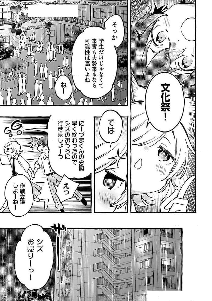 白蛇のはなむこ - 第6話 - Page 34