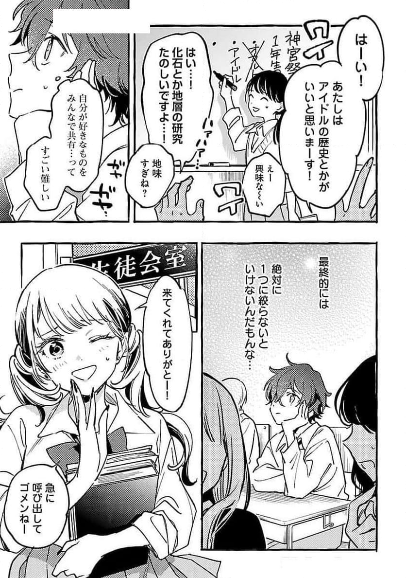 白蛇のはなむこ - 第6話 - Page 6