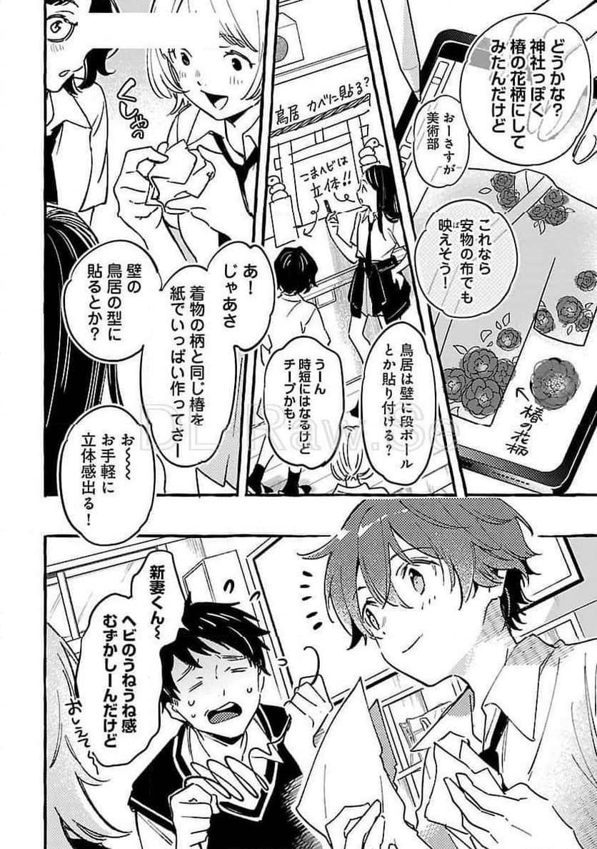 白蛇のはなむこ - 第8話 - Page 18