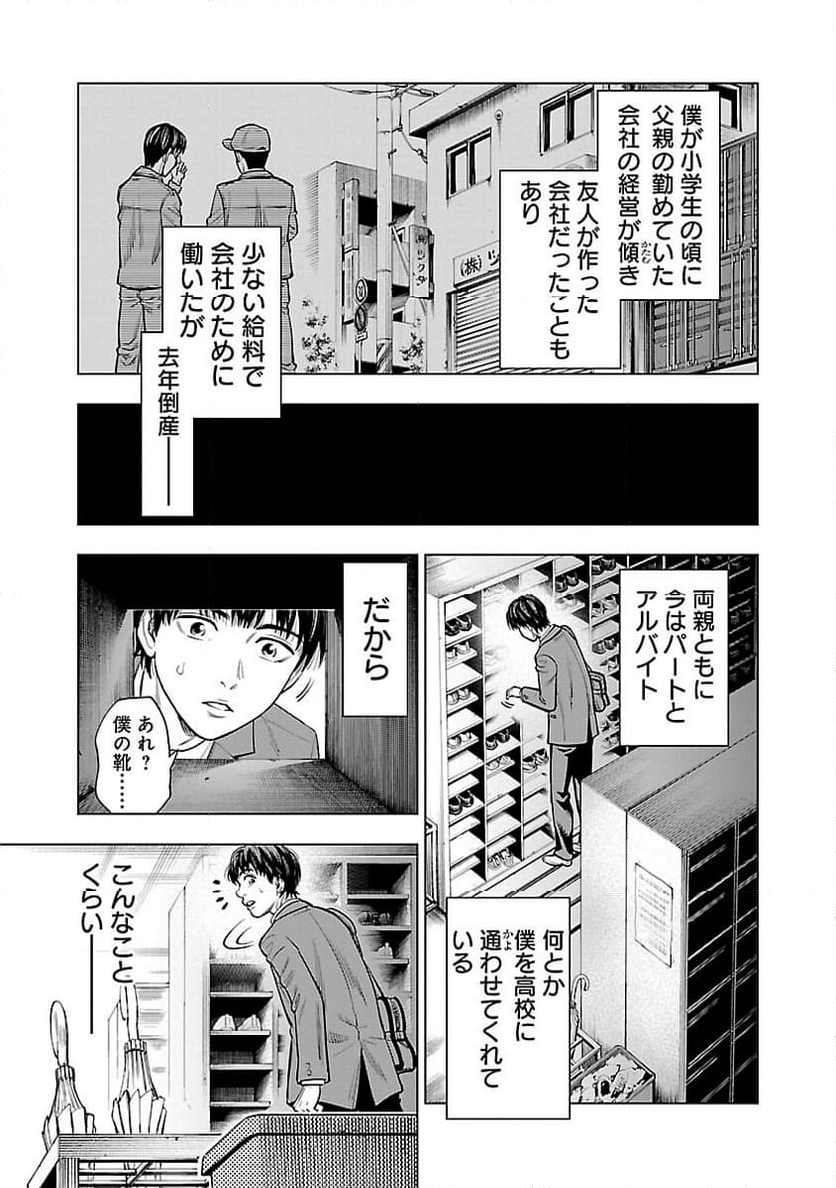 ざまぁみろ！―不屈のキックボクサー・立嶋篤史に魅せられて— - 第1話 - Page 18