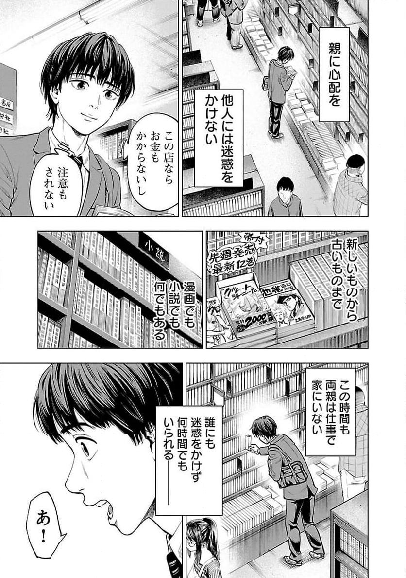 ざまぁみろ！―不屈のキックボクサー・立嶋篤史に魅せられて— - 第1話 - Page 20