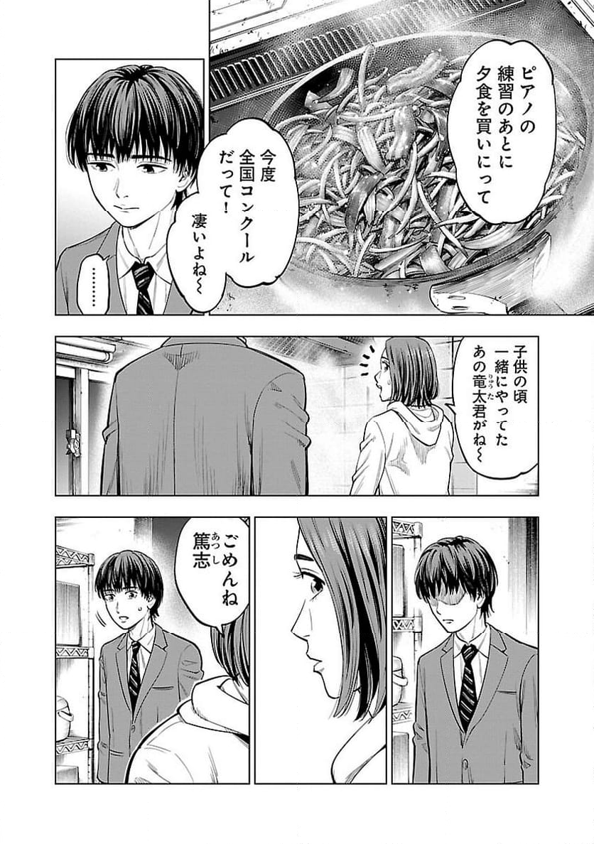 ざまぁみろ！―不屈のキックボクサー・立嶋篤史に魅せられて— - 第1話 - Page 25