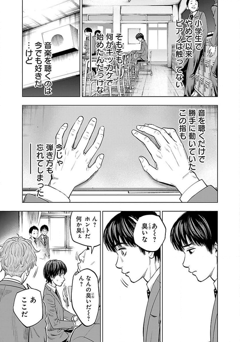 ざまぁみろ！―不屈のキックボクサー・立嶋篤史に魅せられて— - 第1話 - Page 28