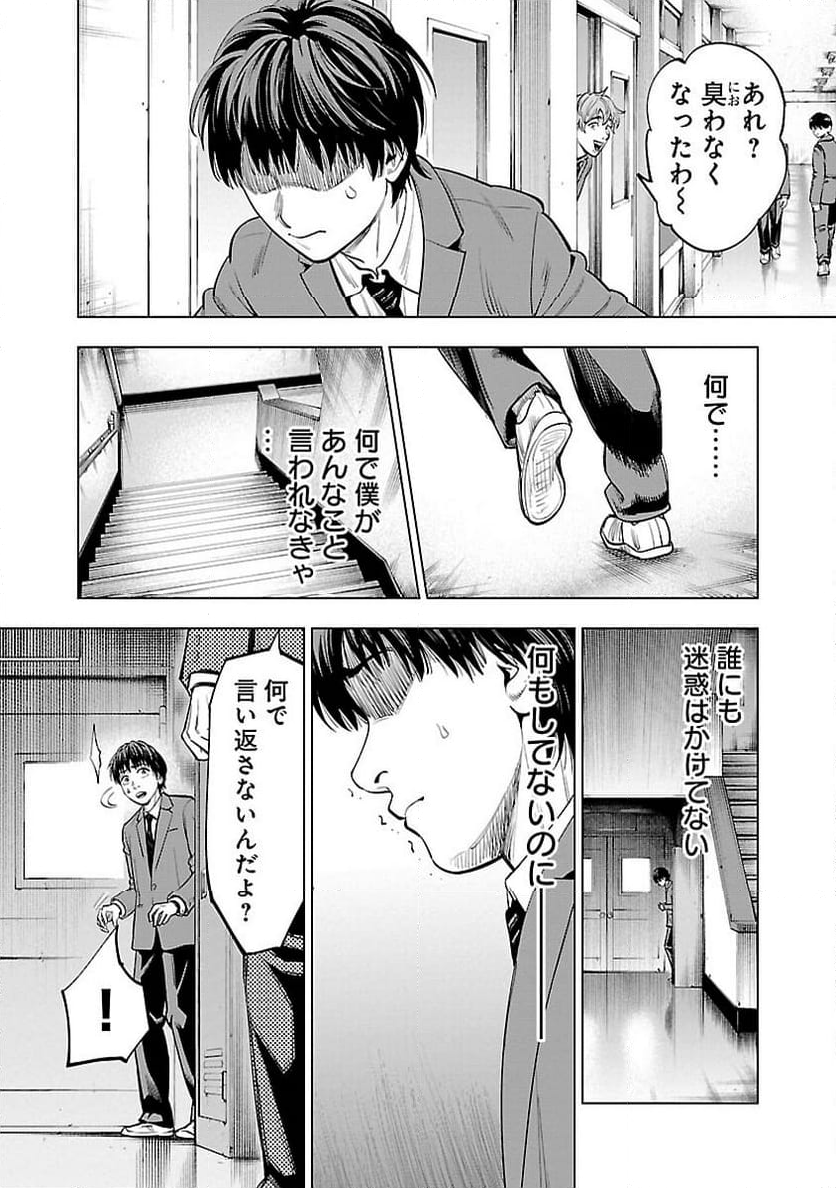 ざまぁみろ！―不屈のキックボクサー・立嶋篤史に魅せられて— - 第1話 - Page 32