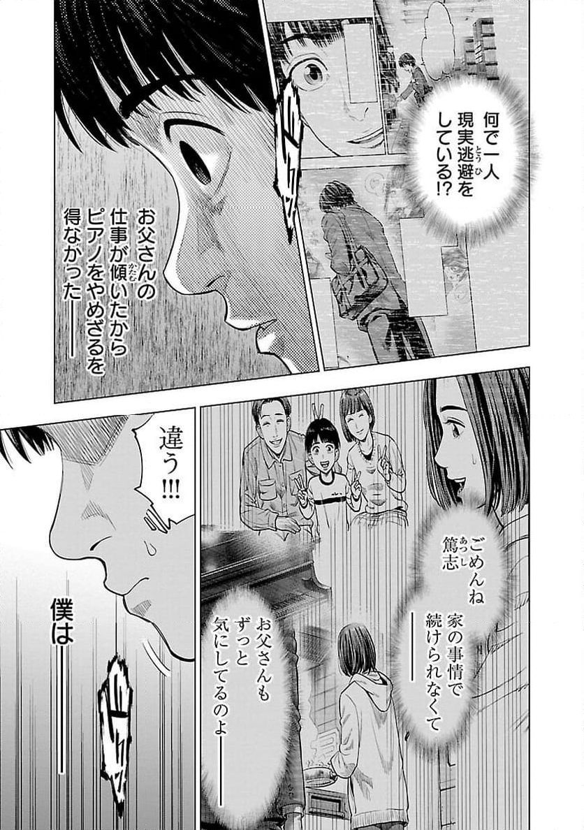 ざまぁみろ！―不屈のキックボクサー・立嶋篤史に魅せられて— - 第1話 - Page 40