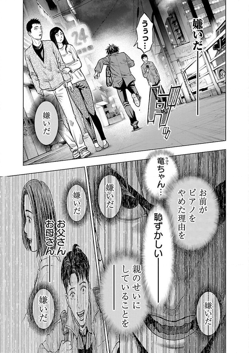 ざまぁみろ！―不屈のキックボクサー・立嶋篤史に魅せられて— - 第1話 - Page 44