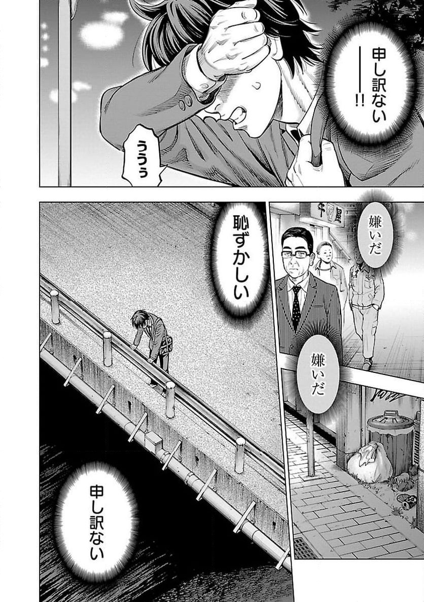 ざまぁみろ！―不屈のキックボクサー・立嶋篤史に魅せられて— - 第1話 - Page 45