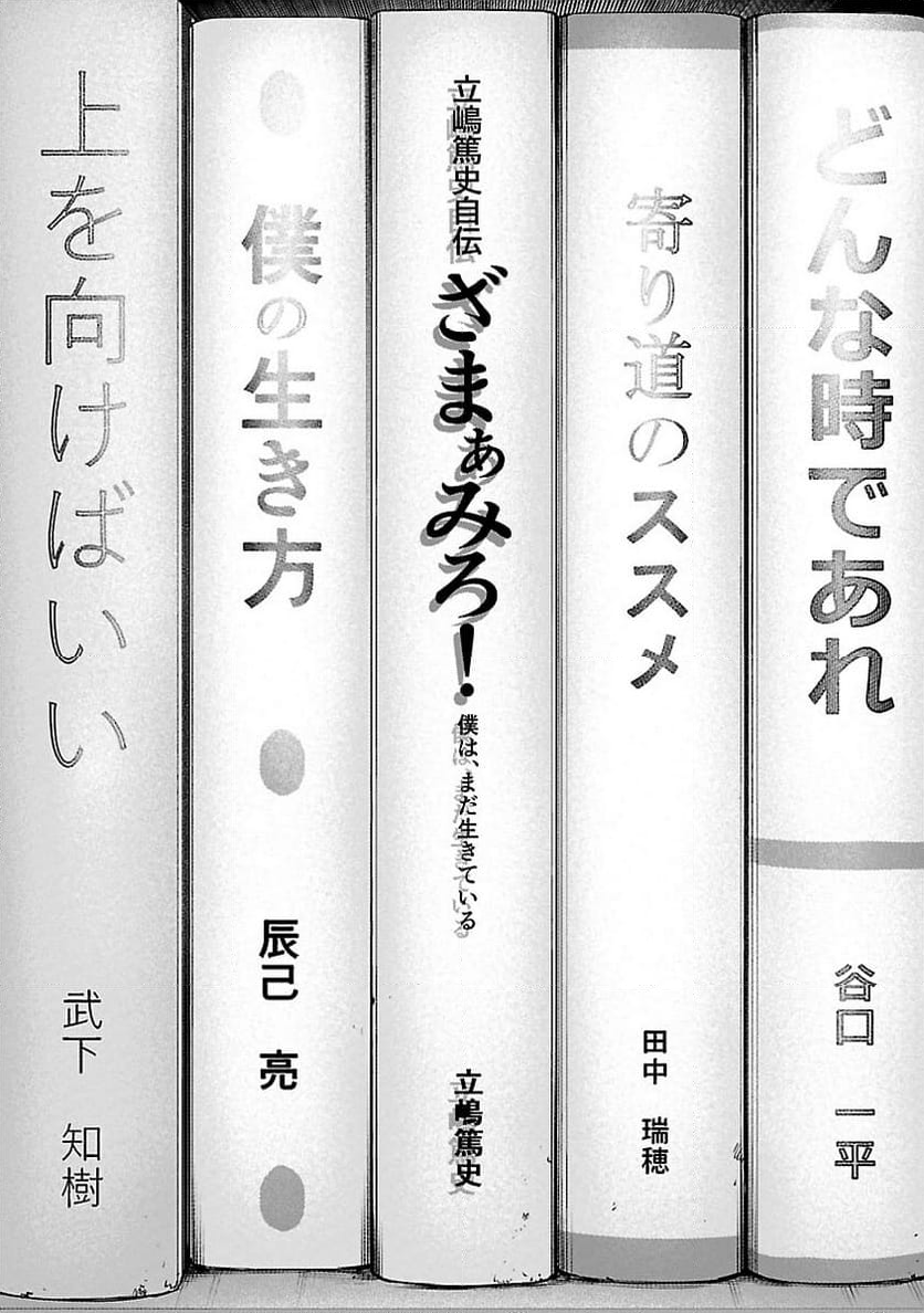 ざまぁみろ！―不屈のキックボクサー・立嶋篤史に魅せられて— - 第1話 - Page 49