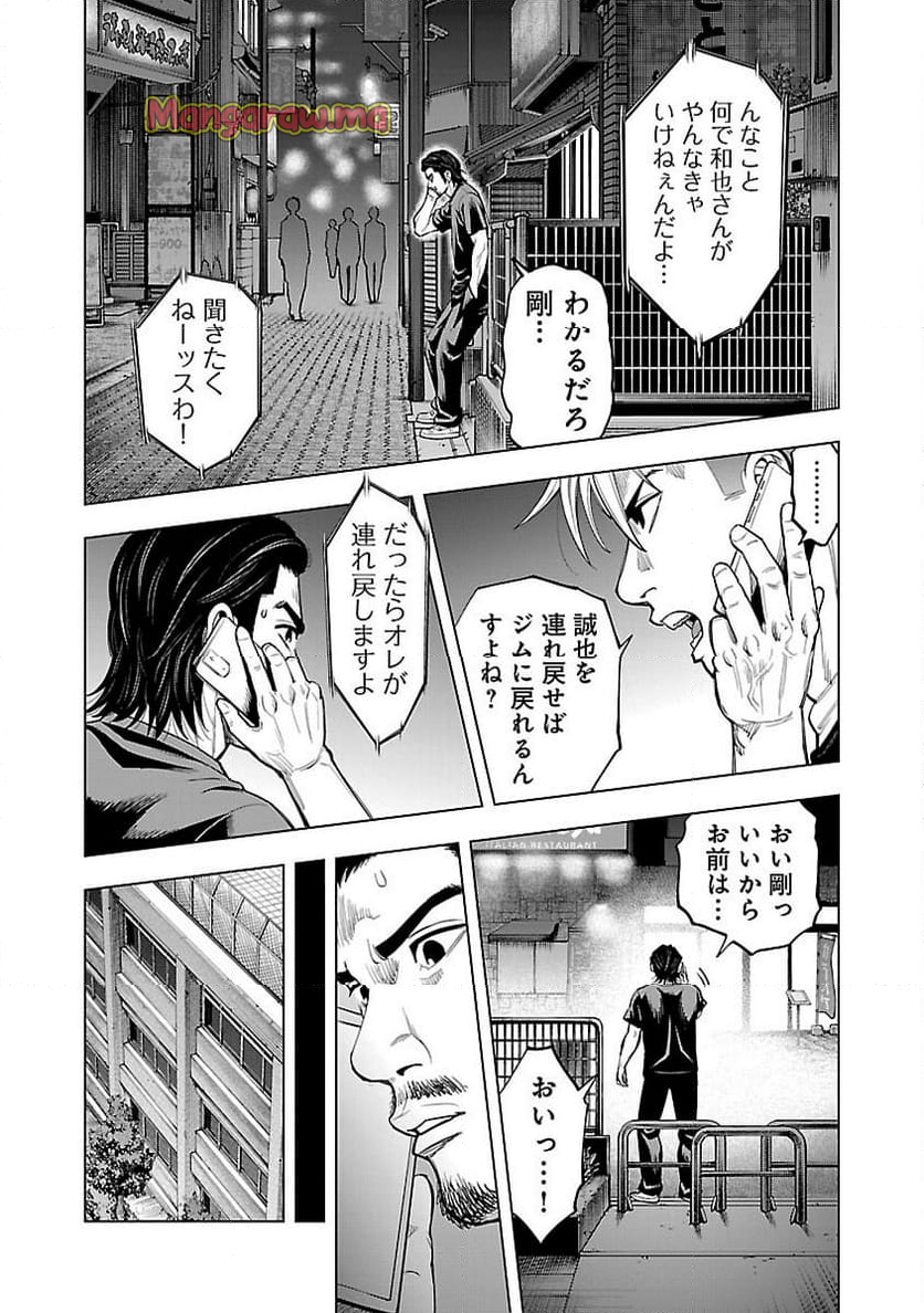 ざまぁみろ！―不屈のキックボクサー・立嶋篤史に魅せられて— - 第10話 - Page 4