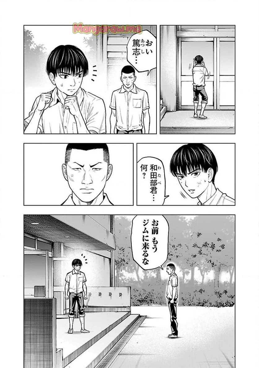 ざまぁみろ！―不屈のキックボクサー・立嶋篤史に魅せられて— - 第10話 - Page 5